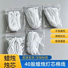蜡烛芯棉线40股紧密编织棉绳diy手工香薰蜡烛灯芯棉线5米无底托