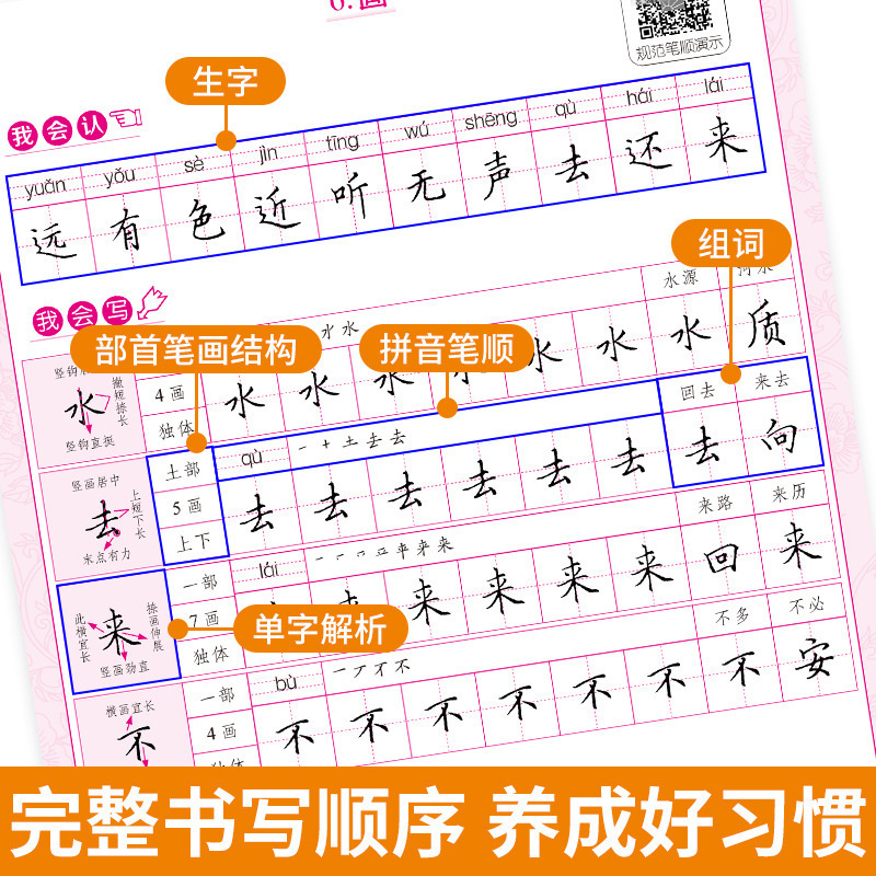 寫字課課練一二三四五六年級上下冊小學生同步字帖批發臨摹描寫本