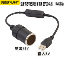 跨境黑色加粗铜线5V转12V 行车记录仪升压电源USB转点烟器转接线