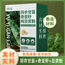 羽衣甘蓝奇亚籽纯豆浆粉 膳食纤维冲泡喝养生粉独立小包 豆浆粉