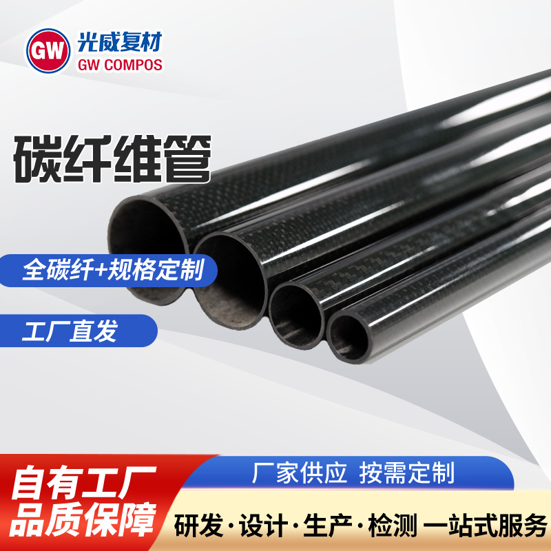 3K碳纤维管平纹斜纹碳管亮光碳素管哑光碳纤维圆管消光吸尘器把手