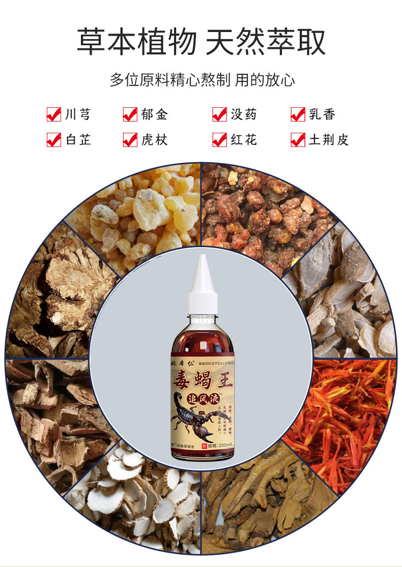 Du Xie Wang Zhui Feng Herbal Spray 200ml External Body Comfort Support specifications