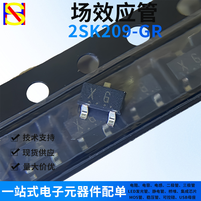 2SK209-GR 结型场效应MOS管 N沟道 SOT-23 丝印XG