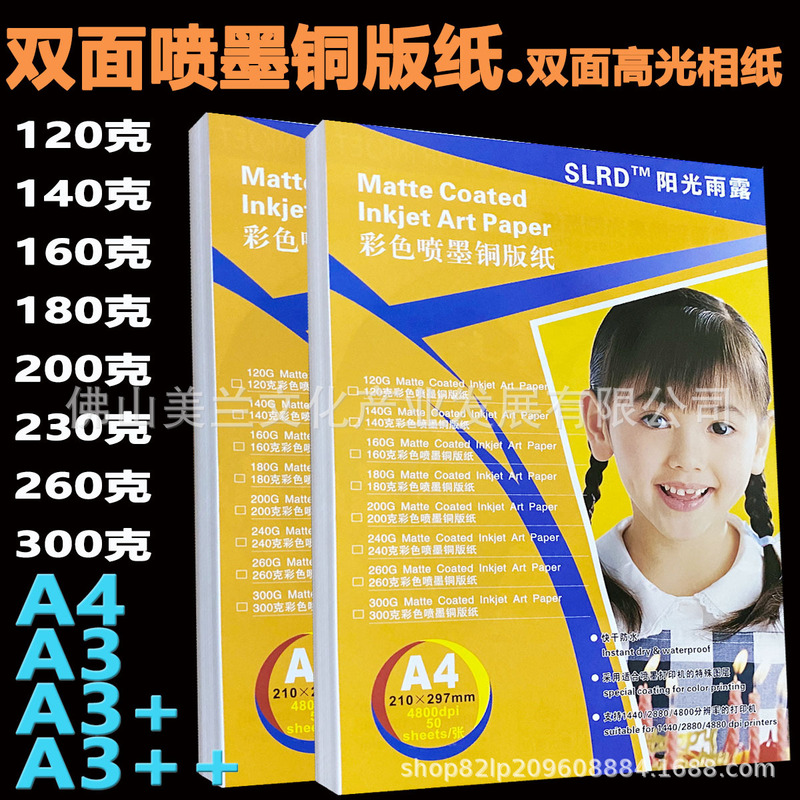 Authentic Sunshine Rain Dew Coated Paper A4 Printing 120G140G160G180G200G300G3 Inkjet Coated Paper