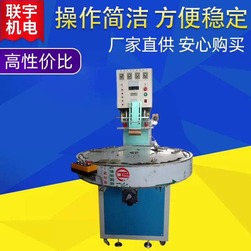 吸塑包装转盘机双面泡壳吸塑封口机 圆盘式高周波熔接机