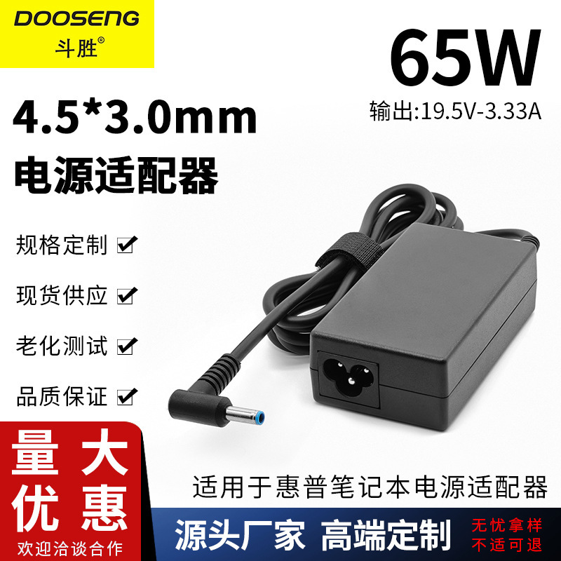 Suitable for Hp 65W Laptop 19.5V-3.33A Power Adapter 4.5*3.0mm Power Cord