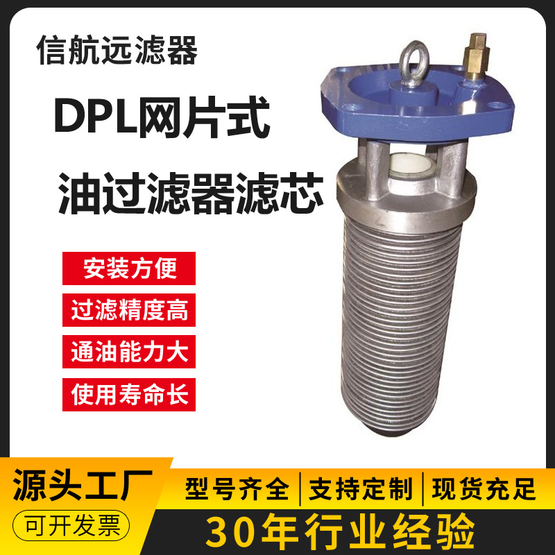 DPL-100 DPL-100X 滤芯组件 网片式滤芯 厂家