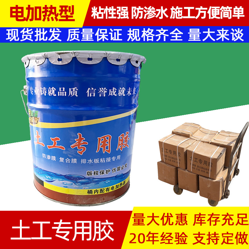 电加热型土工专用胶土工膜防渗膜复合土工膜修补粘接KS热熔土工胶