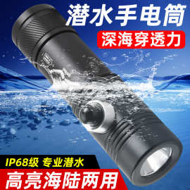 专业潜水手电筒强光超亮水陆两用LED便携深夜潜充电应急防水手灯