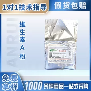 天和成维生素A粉 食品级营养强化剂 视黄醇 维生素A醋酸酯 VA粉