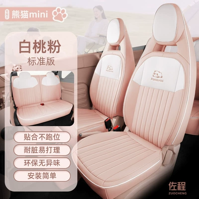 Specially Designed for Geely Panda Mini Seat Covers, Full Coverage Car Seat Covers, Karting Yuanqi Bear Rider Seat Cushions Wholesale (Seat cushion, seat cover) - white-peach-powder-standard-edition