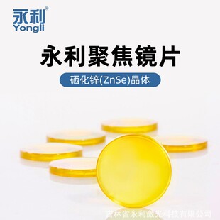 ����CO2�۽��RƬ����C�۽��R18/19/20�M�������\ZnSe����͸�R
