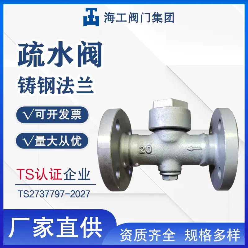 铸钢法兰疏水阀CS49H-16C圆盘式疏水器海工阀门集团蒸汽专用