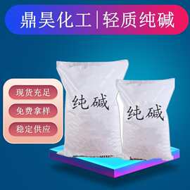 轻质纯碱工业级 高含量纯碱碳酸钠 工业用碳酸钠Na2CO3速溶50kg