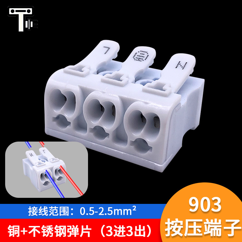 903-2P免螺丝插拔LED灯具快速连接器 双按压快速接线端子台厂家