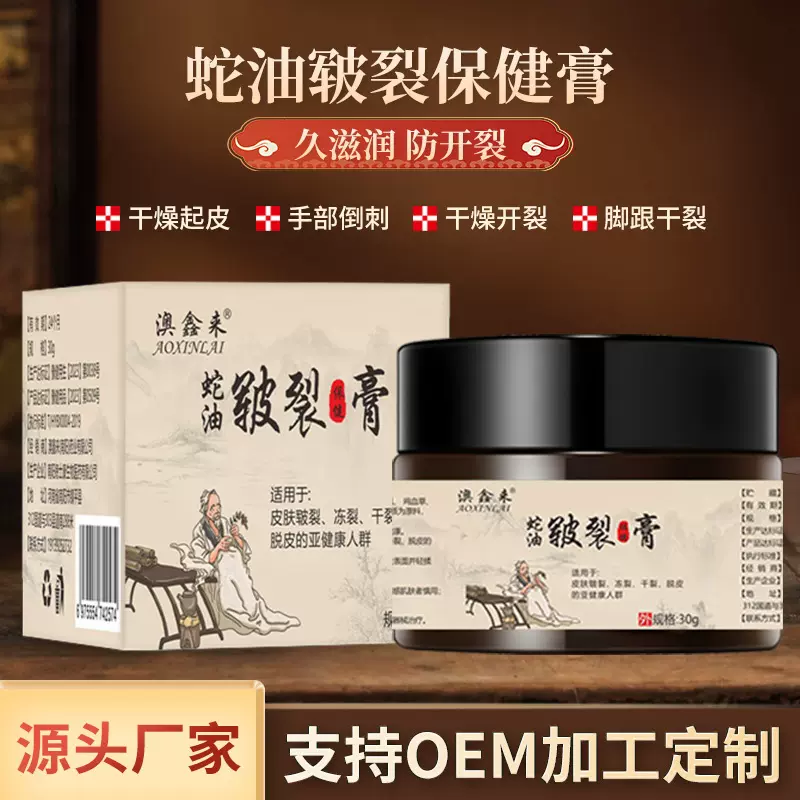 蛇油皲裂膏身体护理护肤保健干燥起皮开裂脚跟外用保健膏保湿草本