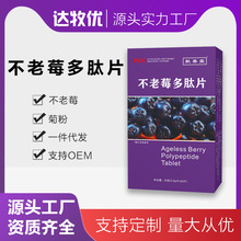 不老莓多肽片压片糖果断卡快燃正品抖音同款断咔快燃工厂批发代发