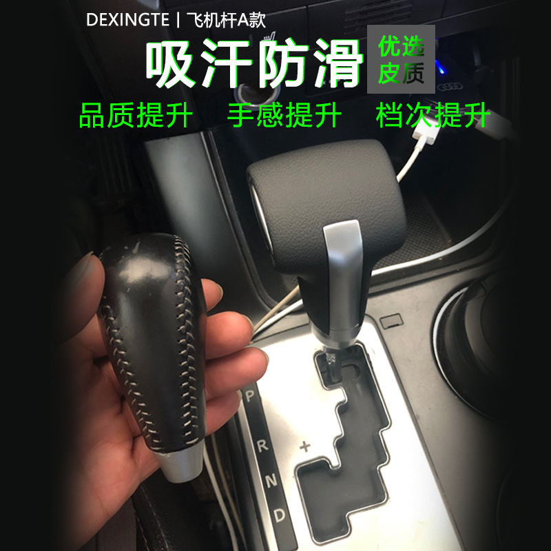 Suitable for Hyundai Ix35, Kia Forte Automatic Transmission Shift Knob Modification