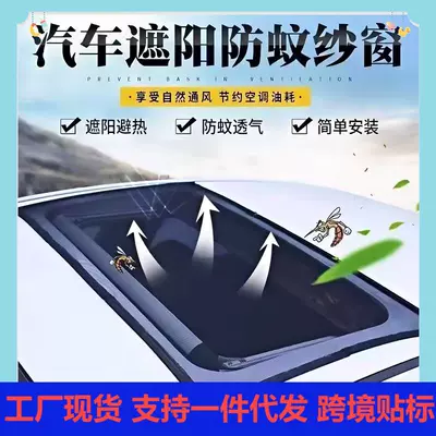 Magnetic Sunroof Mosquito Net, Sunshade, Anti-Mosquito, Anti-Fall Object, Three-In-One Car Curtain Sunshade