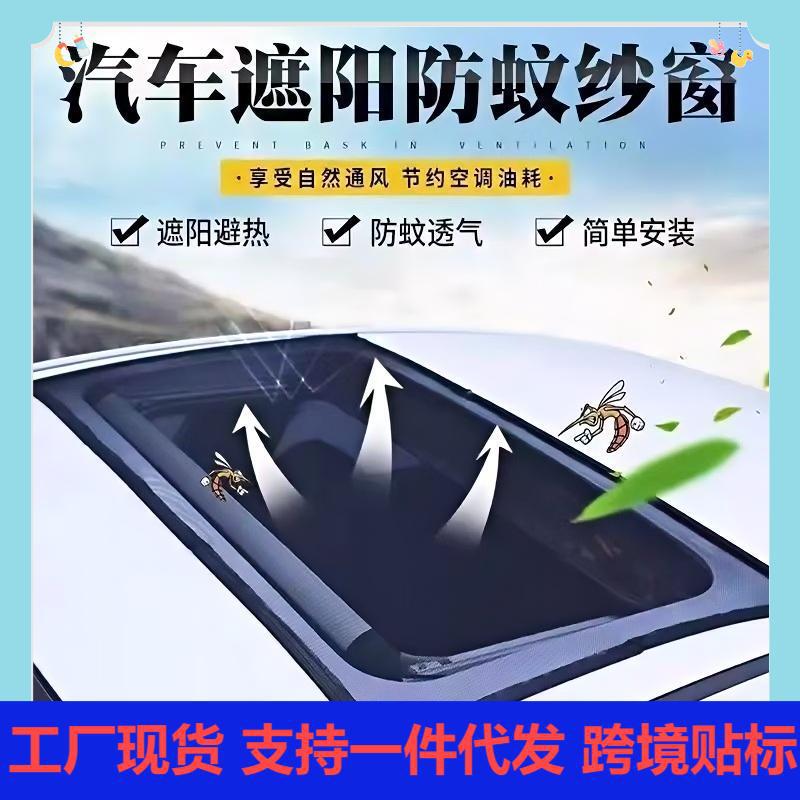Magnetic Sunroof Mosquito Net, Sunshade, Anti-Mosquito, Anti-Fall Object, Three-In-One Car Curtain Sunshade Magnetic Sunroof Mosquito Net, Sunshade, Anti-Mosquito, Anti-Fall Object, Three-In-One Car Curtain Sunshade