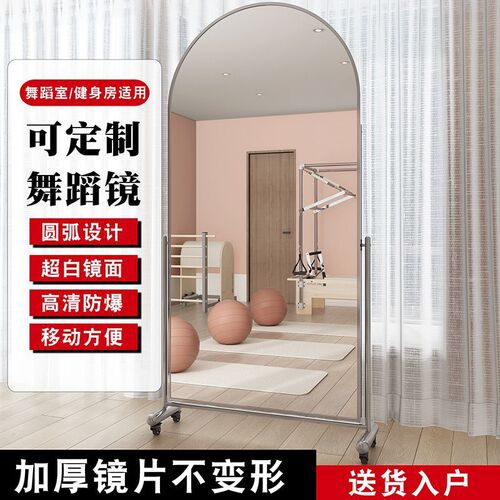 Full-length mirror, floor-to-ceiling mirror, home movable tall and slim clothing store fitting mirror, yoga dance large full-body mirror