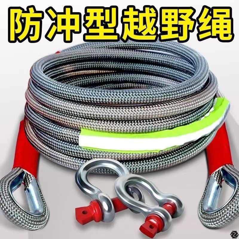 加粗越野牵引绳拉车汽车拖车绳进口德国救援拖车绳绳10吨耐磨