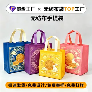 广州源头工厂无纺布立体袋有底有侧中秋礼盒手提袋定制logo