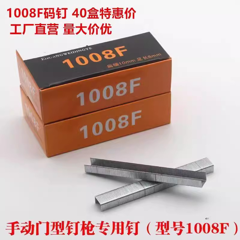 Practical Zhuangwei U-shaped Nail 1008F Code Nail Door Nail Manual U-shaped Code Nail Gun Special Nail 2200 Pieces/Box