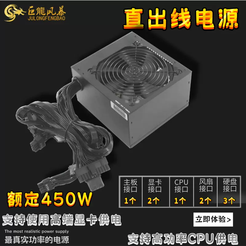 巨龙风暴全新静音电源 峰值600W台式ATX机箱电脑PC电源额定450W