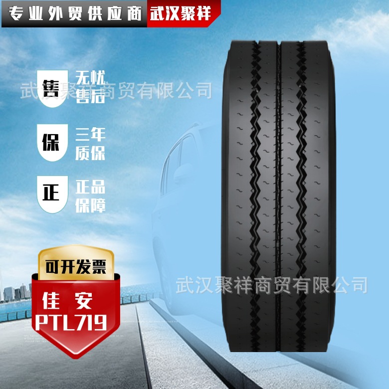 佳安全钢子午线轮胎235/75R17.5-18PR 层级花纹PTL719轮胎