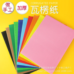 Efgsb Double-Layer Colored Corrugated Paper Kindergarten Craft Material Paper DIY Colored Paper Wavy Paper Packaging Embossed Paper