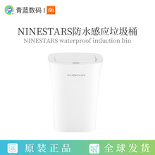 适用NINESTARS防水感应垃圾桶自动免接触家用客厅厨房浴室10L
