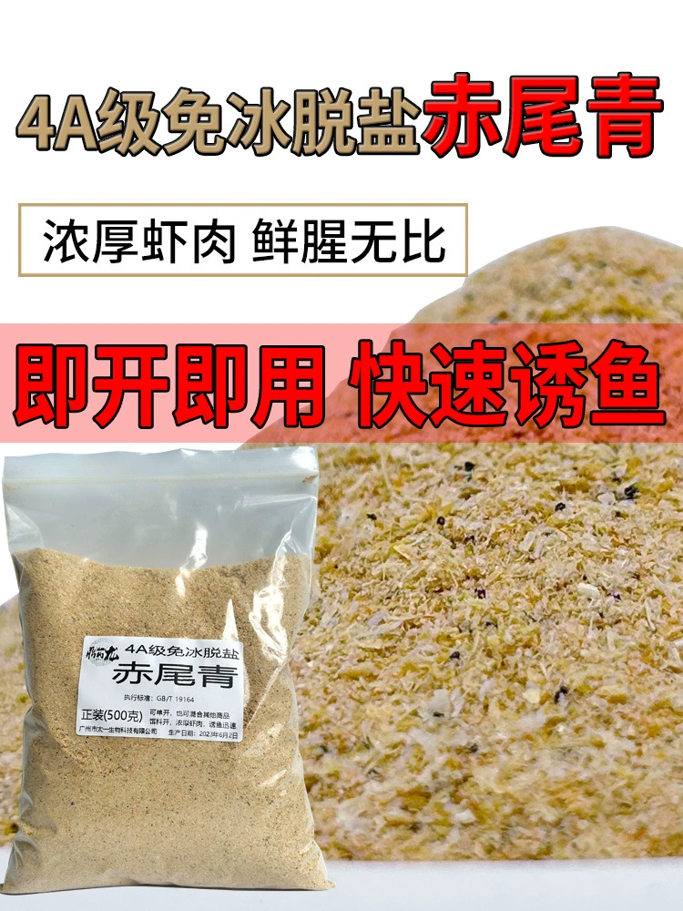 Корм из криля/креветок, порошок ловушки для рыбы, краснохвостый зелёный, охлаждённый обезсоленный и антарктический криль, варианты 500 г–1 кг