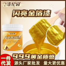 漆纪园闪亮金箔漆 24K质感水性烫金漆999K描碑镀金描绘