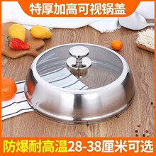 加高不锈钢玻璃锅盖32CM 防烫可立式炒锅蒸锅通用