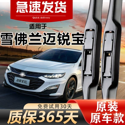 Suitable for Chevrolet Malibu XL Wiper Original 18 Models 14 Years 16 Rubber Strips 17 Silent 19 Original Wiper Blades