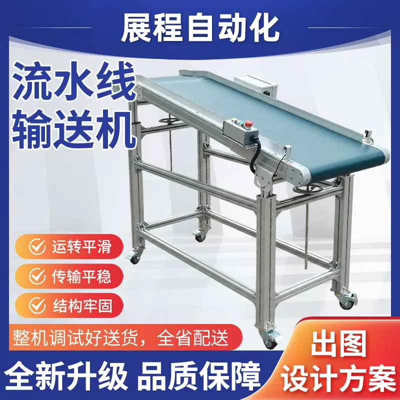 定制传送线输送机食品传送带车间流水线注塑机配套传送带可升降高