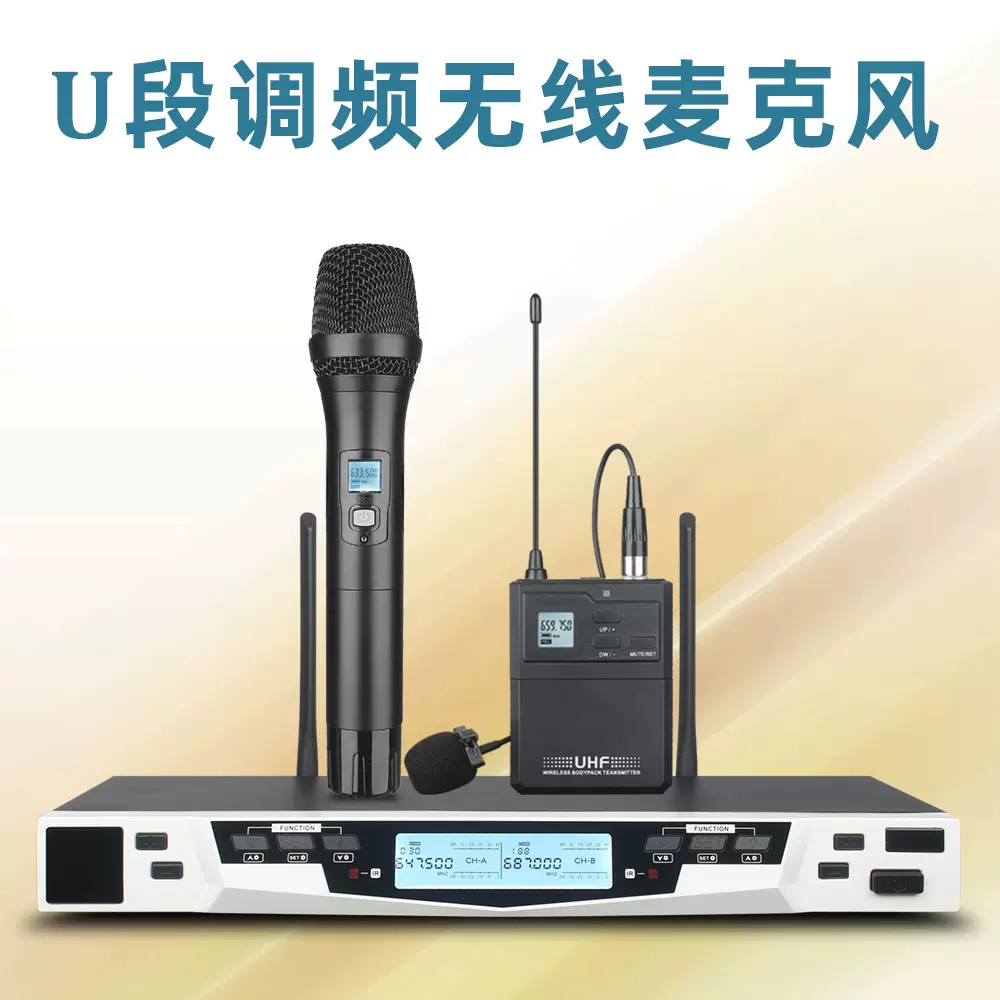 U段调频无线麦克风厂家直销U段调频无线麦克风U段调频无线领夹式