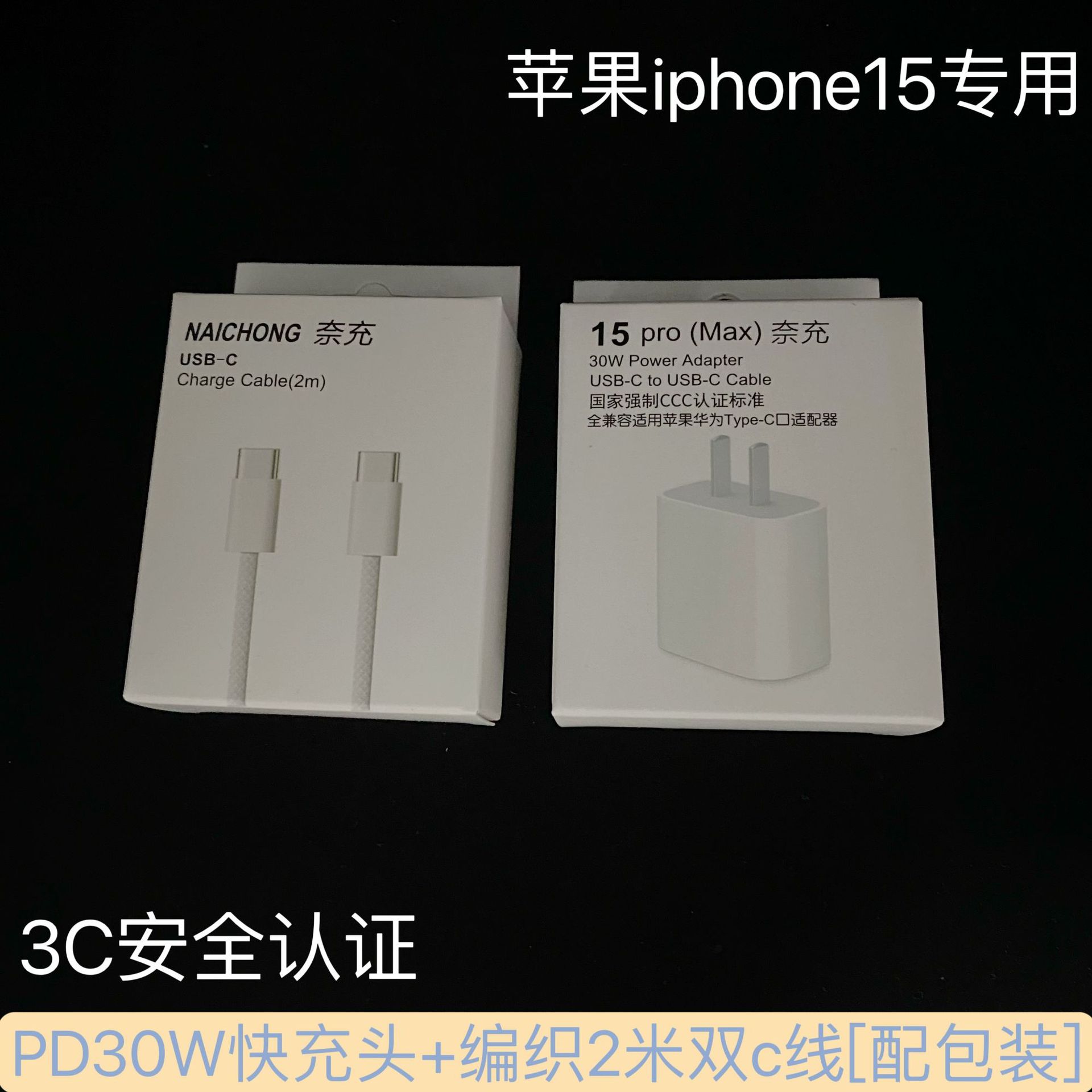 Adecuado para el conjunto de cabezales de carga Apple 16, cargador de teléfono móvil con certificación 3C pd30w, cabezal de carga rápida para iphone15.