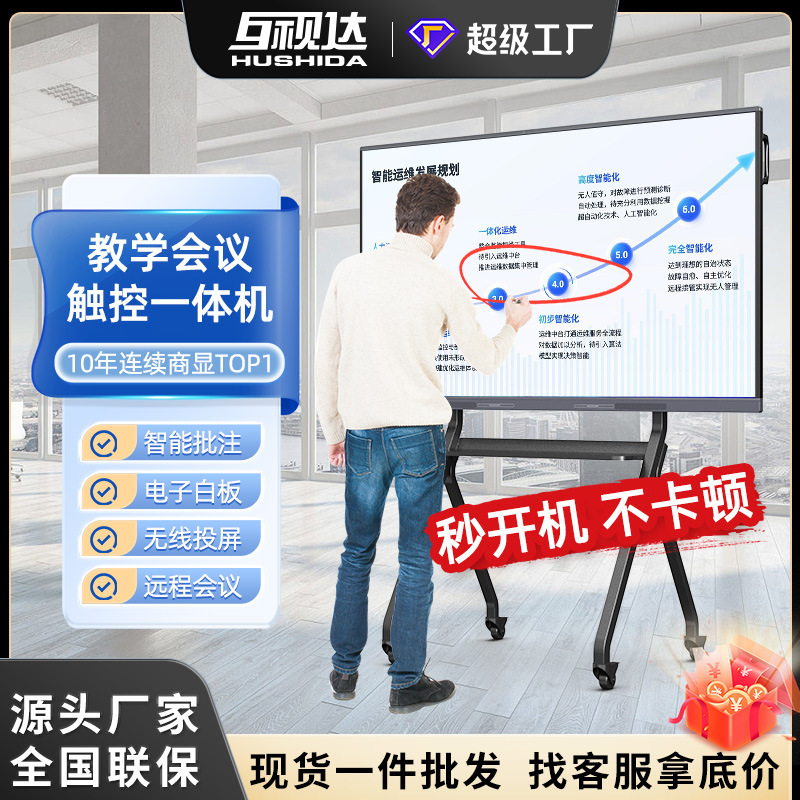Mutual Vision Teaching Conference Tablet Touch All-in-One Intelligent Annotation Electronic Whiteboard Multimedia Training Display