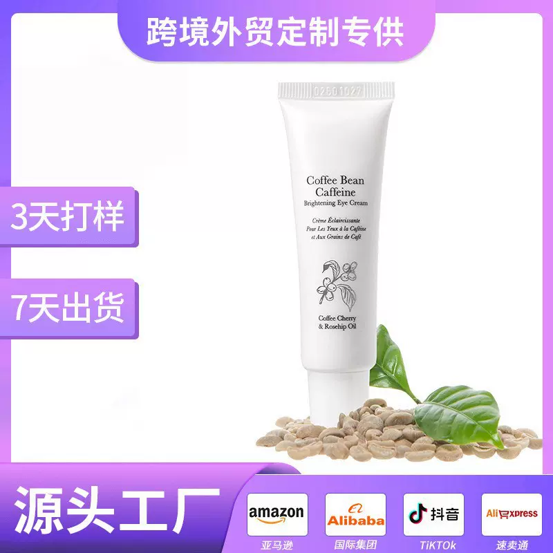 OEM跨境专供Caffeine Brightening Eye Cream 纯咖啡豆咖啡因眼霜