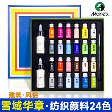 马利纺织颜料雪域华章diy手绘衣服T恤纺织品绘画涂鸦帆布鞋不掉色