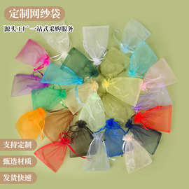 厂家定制礼品彩色纱袋通用礼盒饰品首饰玩具包装袋欧根纱束口网袋