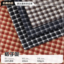 绍兴源头厂家直供毛呢面料格子面料现货秋冬粗纺毛呢大衣外套布料