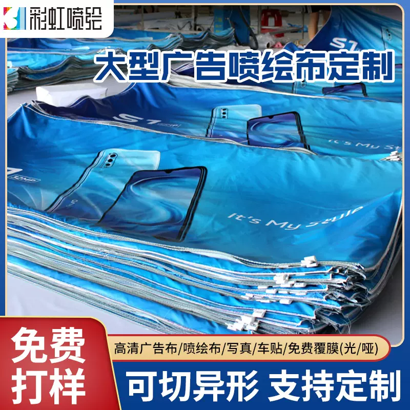 uv软膜灯箱布3p布弹力布刀刮布外光布广告海报定制加工广告牌防水