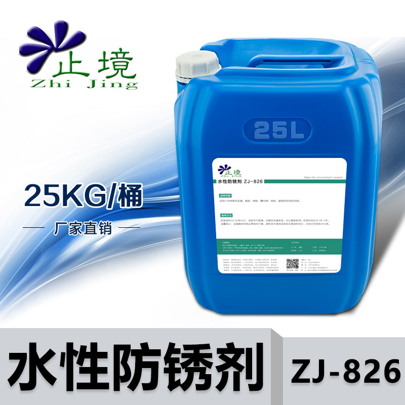 Stop Water-based Anti-rust Agent ZJ-826 Black Metal Anti-rust Liquid Steel Steel Steel Bar Thread Steel Water-based Anti-rust Water Stop Water-based Anti-rust Agent ZJ-826 Black Metal Anti-rust Liquid Steel Steel Steel Bar Thread Steel Water-based Anti-rust Water