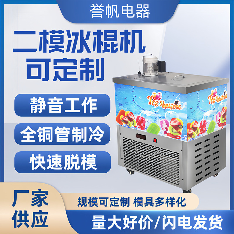 Commercial Two-Mode Popsicle Machine, Ice Cream Machine, Old Popsicle Machine, Italian Handmade Yogurt Fruit Sorbet Machine Manufacturer Ready Stock