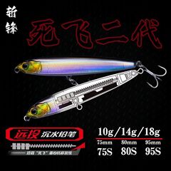 鬼飛二代死飛遠投沈水鉛筆緩沈路亜餌淡水釣りスズキイクラ専用餌現