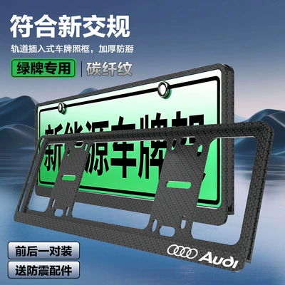 Special License Plate Protection Frame, Plug-In: License plate holder/license plate holder - special-for-audi-green-label-double-layer-carbon-fiber-pattern-pack-of-two