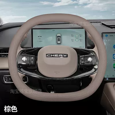 Steering wheel cover 8 Tiggo 9X/cdm Fengyun T9L/A9L - chery-exclusive-amber-brown-double-d